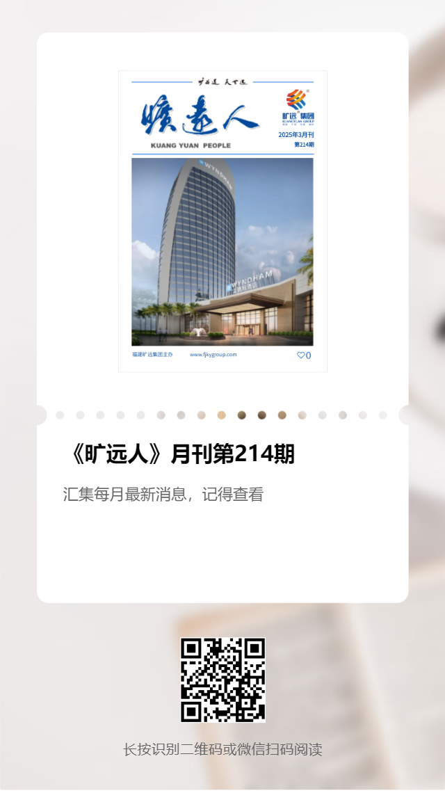 《旷远人》第214期（2025年3月）