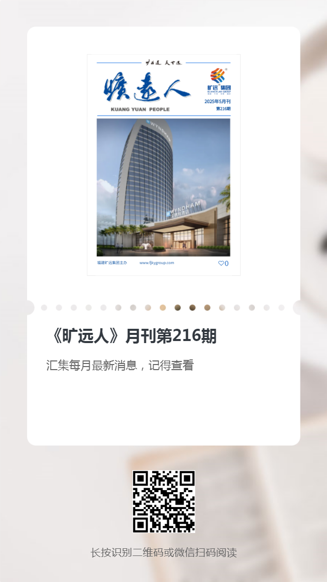 《旷远人》第216期（2025年5月）