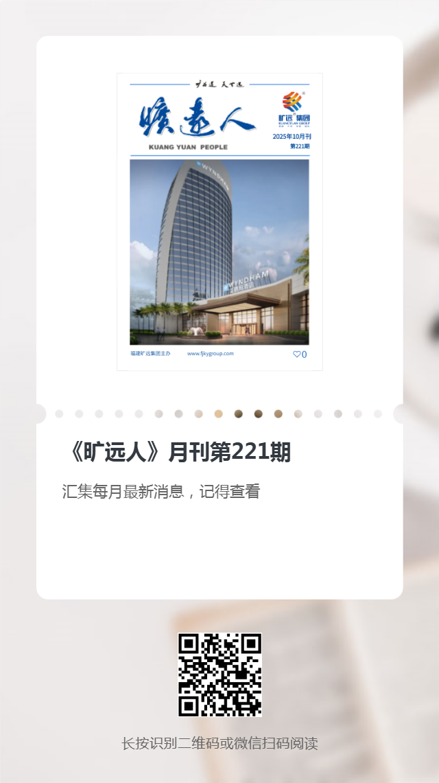 《旷远人》第221期（2025年10月）