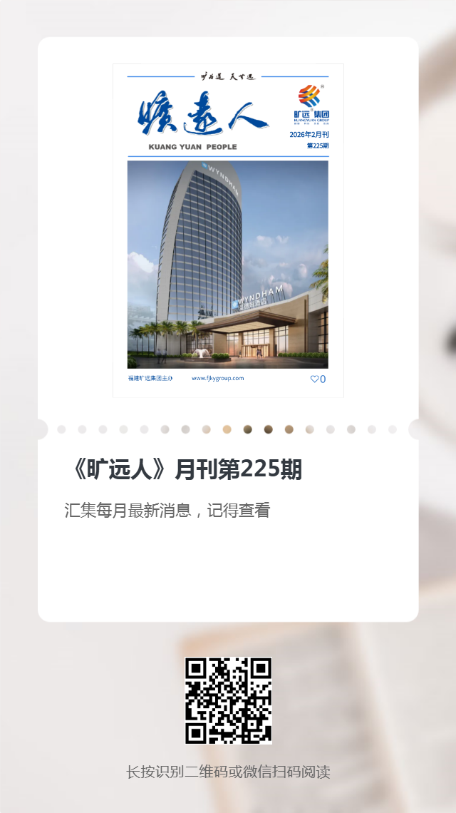 《旷远人》第225期（2026年2月）