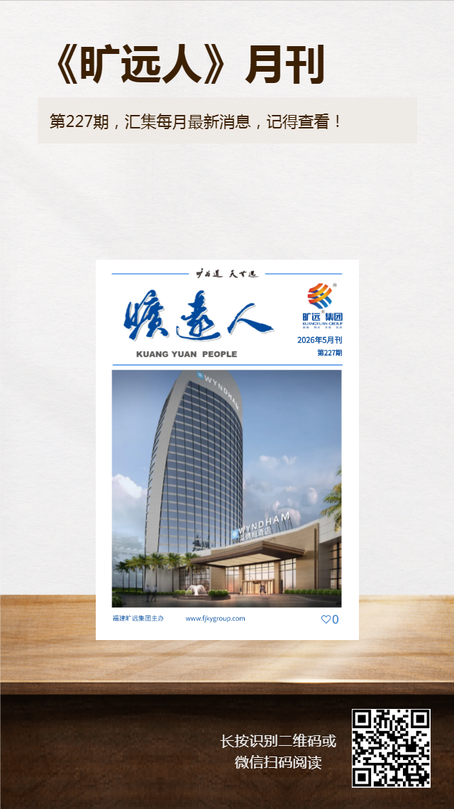 《旷远人》第227期（2026年6月）
