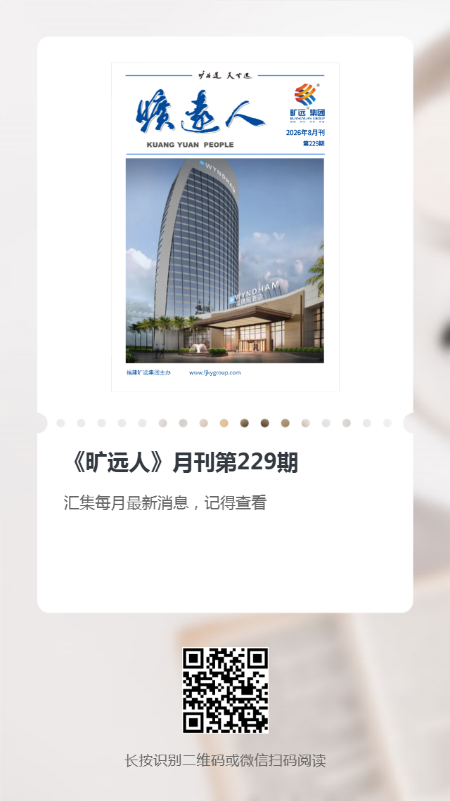 《旷远人》第229期（2026年8月）